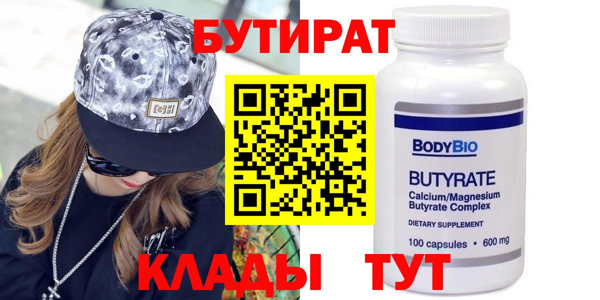 БУТИРАТ жидкий экстази  Бутират  Кудымкар  Вход с VPN 