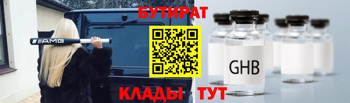 Бутират 99% Кудымкар