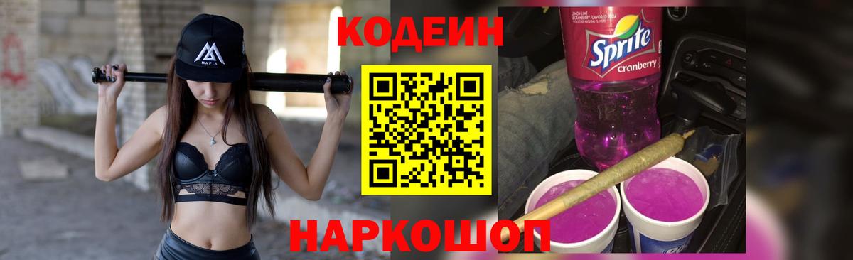 Кодеиновый сироп Lean напиток Lean (лин)  Вход с VPN  Кудымкар 