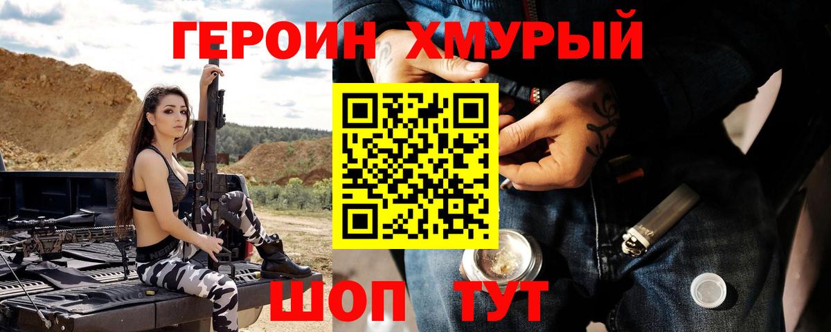 Героин хмурый  Вход с VPN  Кудымкар 